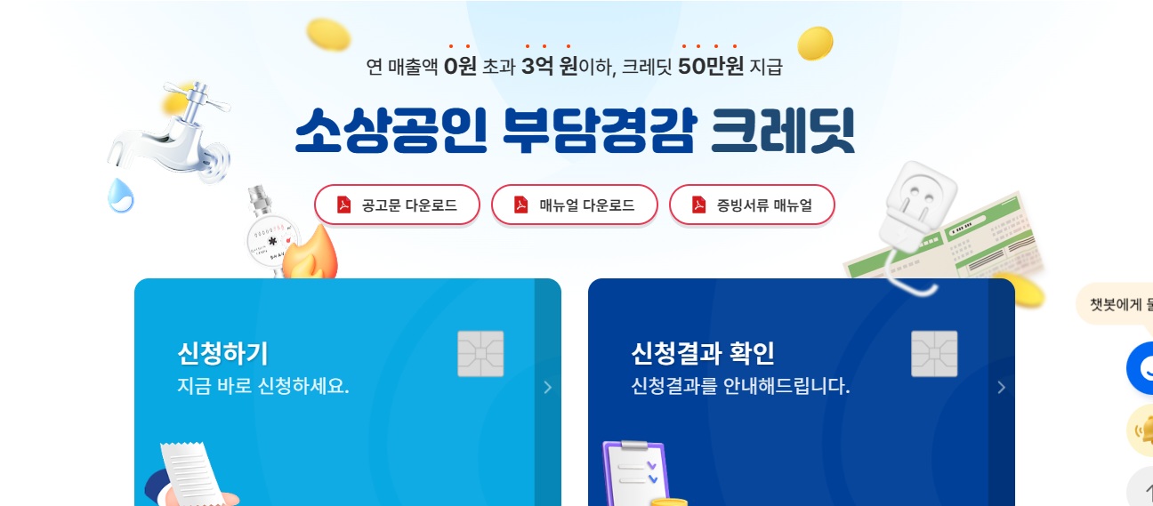 부담경감크레딧 신청방법, 사용처, 사이트 알아보기