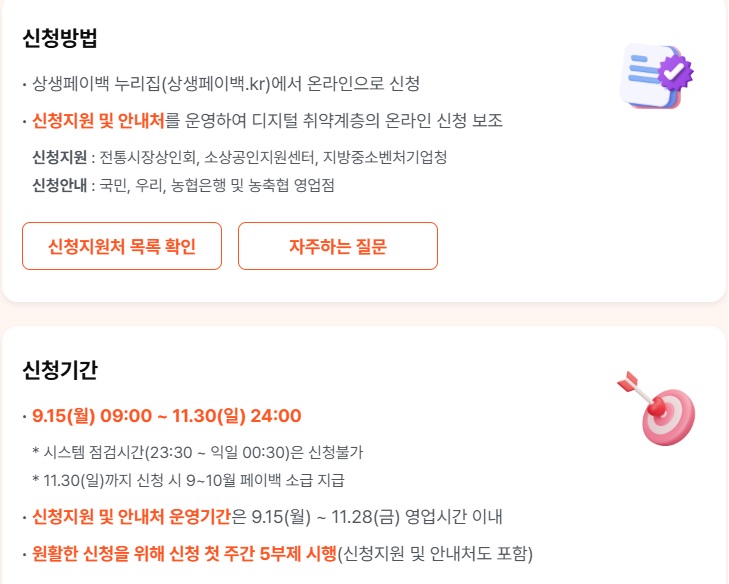 상생 페이백 응모권 홈페이지 사진