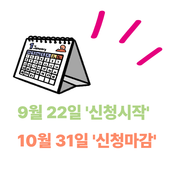 2차 소비쿠폰 신청 기간 및 사용 기한 안내